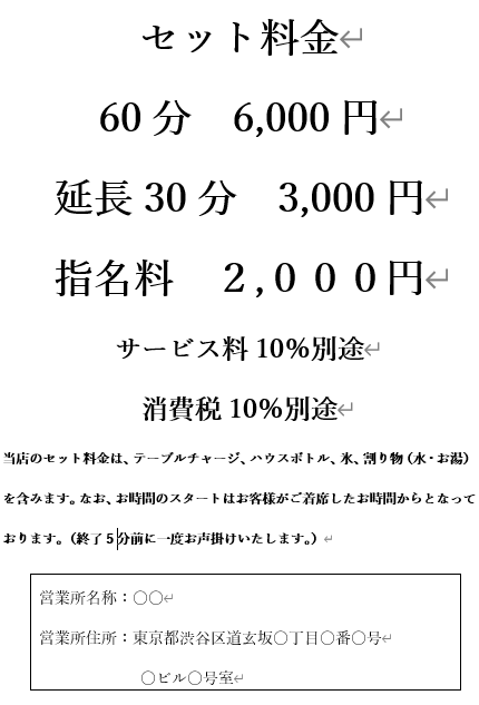 飲食店必見】風営法の店舗における料金表示のルールと作成方法を解説 