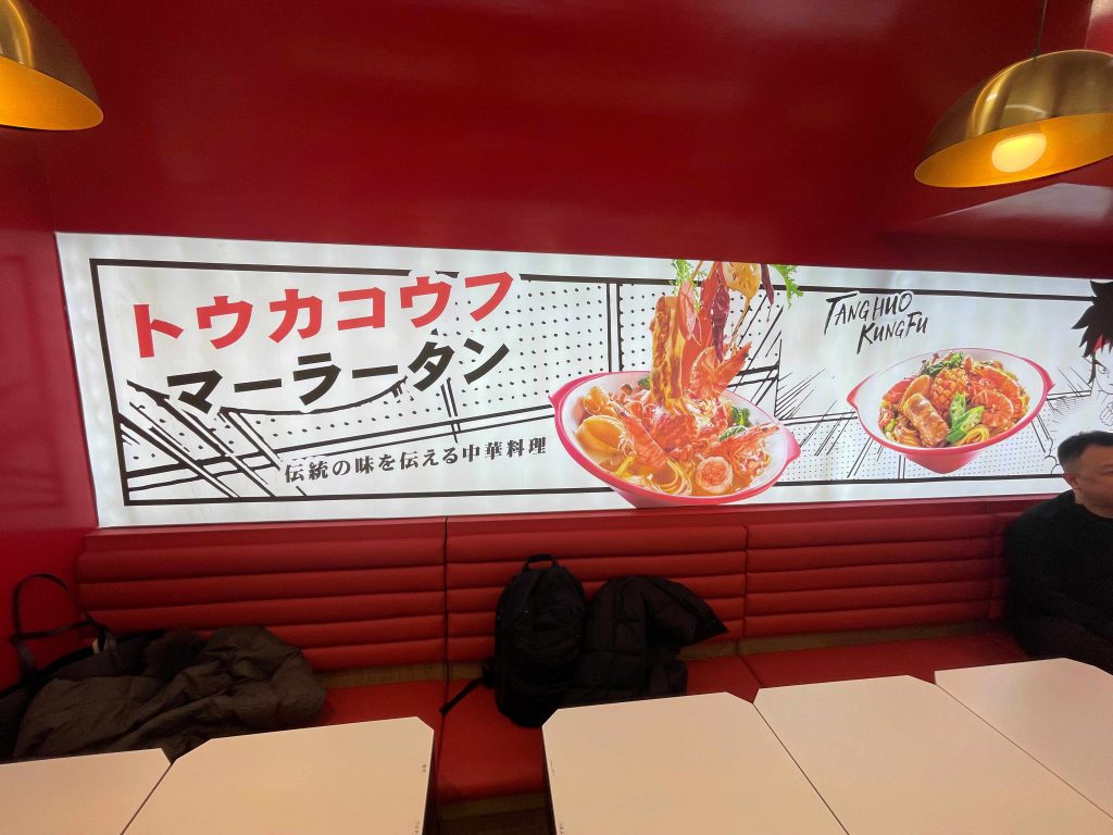 TOUKAKOUHU 麻辣湯専門店 飲食店営業許可