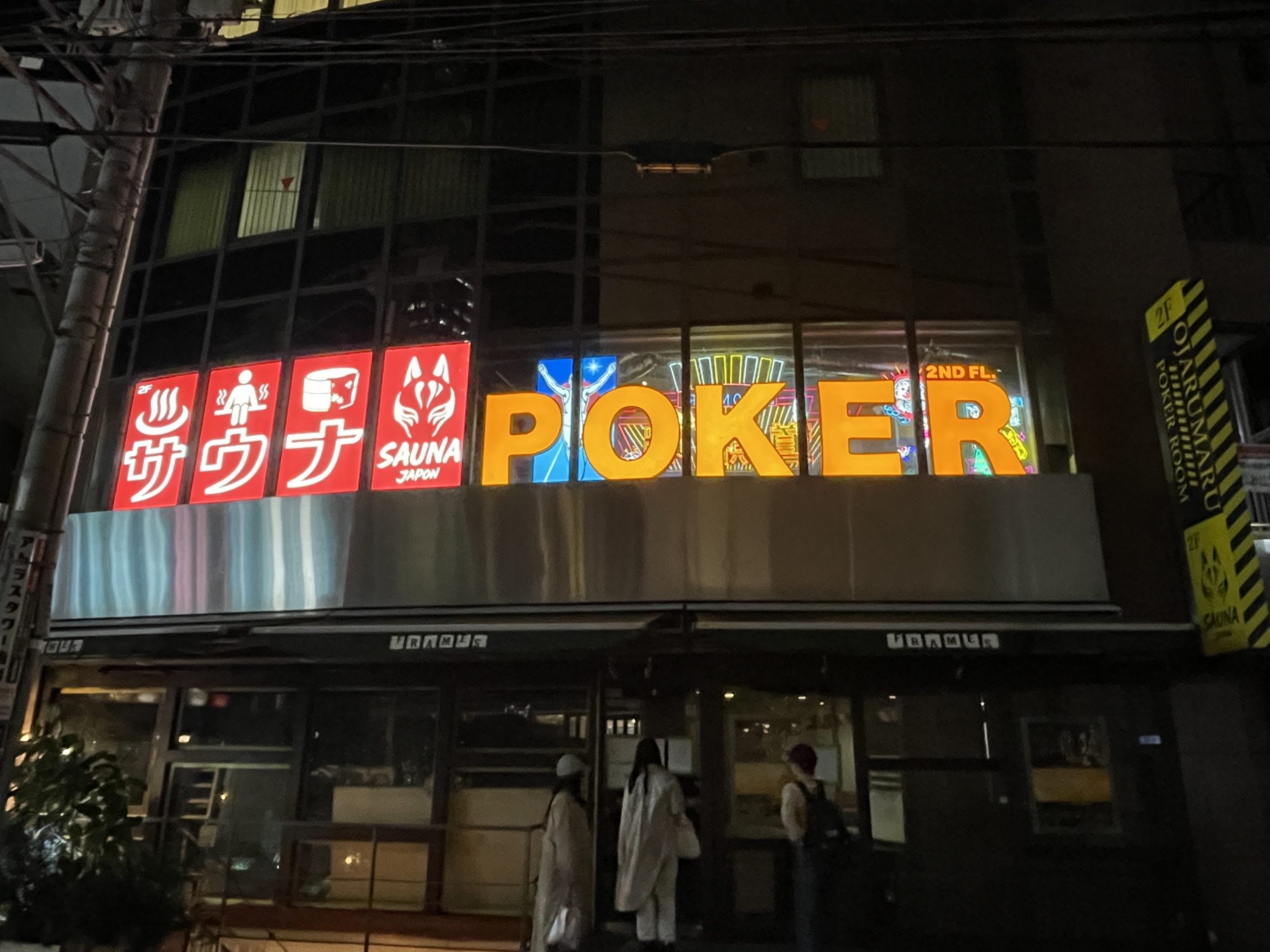 ポーカーバー開業事例｜OJARUMARU（中目黒）中目黒駅徒歩2分・準工業地域での許可取得と実務対応