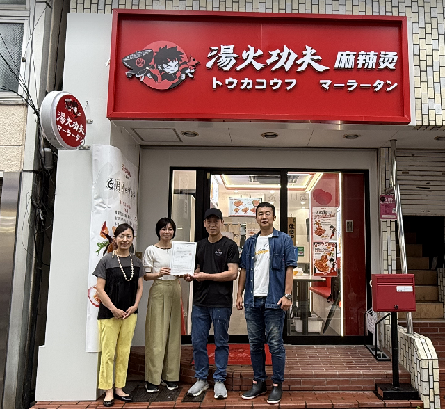 旗の台駅前にオープン！「湯火功夫（トウカコウフ）」2店舗目の飲食店営業許可をサポートしました
