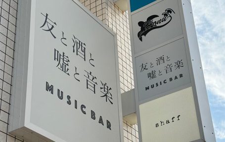 行政書士の休日|下北沢をぶらぶら歩いて元気をもらった日
