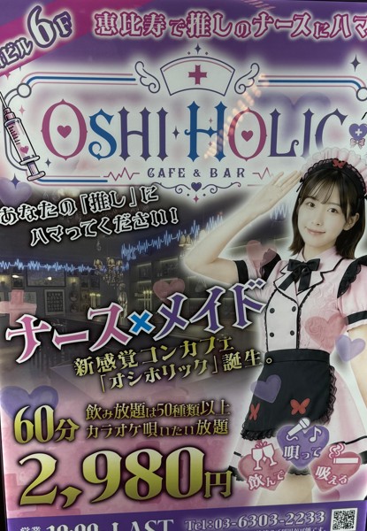 恵比寿のナースコンセプトカフェOSHI HOLICの店舗看板