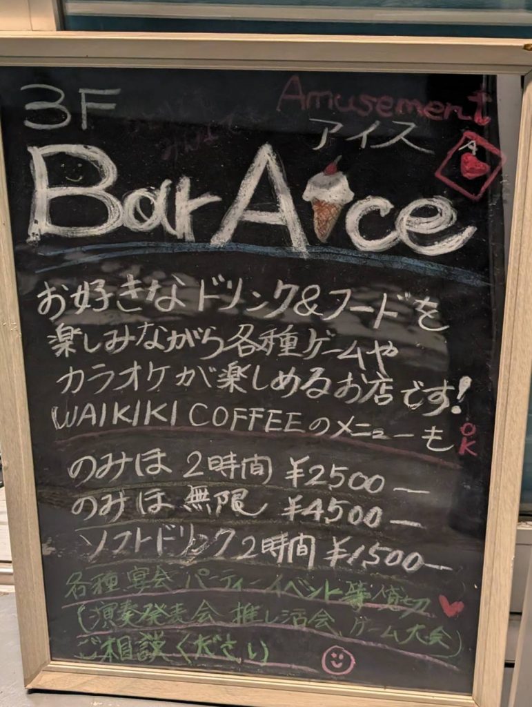 大和市・南林間のAice様の店頭案内ボード