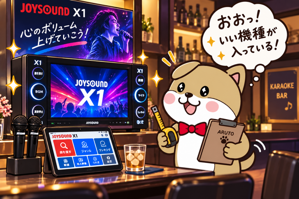カラオケバーの店舗調査中、最新カラオケ機種「JOYSOUND X1」を発見し、驚く行政書士法人ARUTOの公式キャラクター「アルトくん」のイラスト