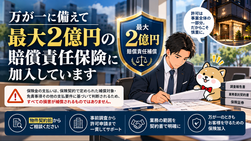行政書士法人ARUTOが加入する最大2億円の行政書士賠償責任補償を示したイラスト